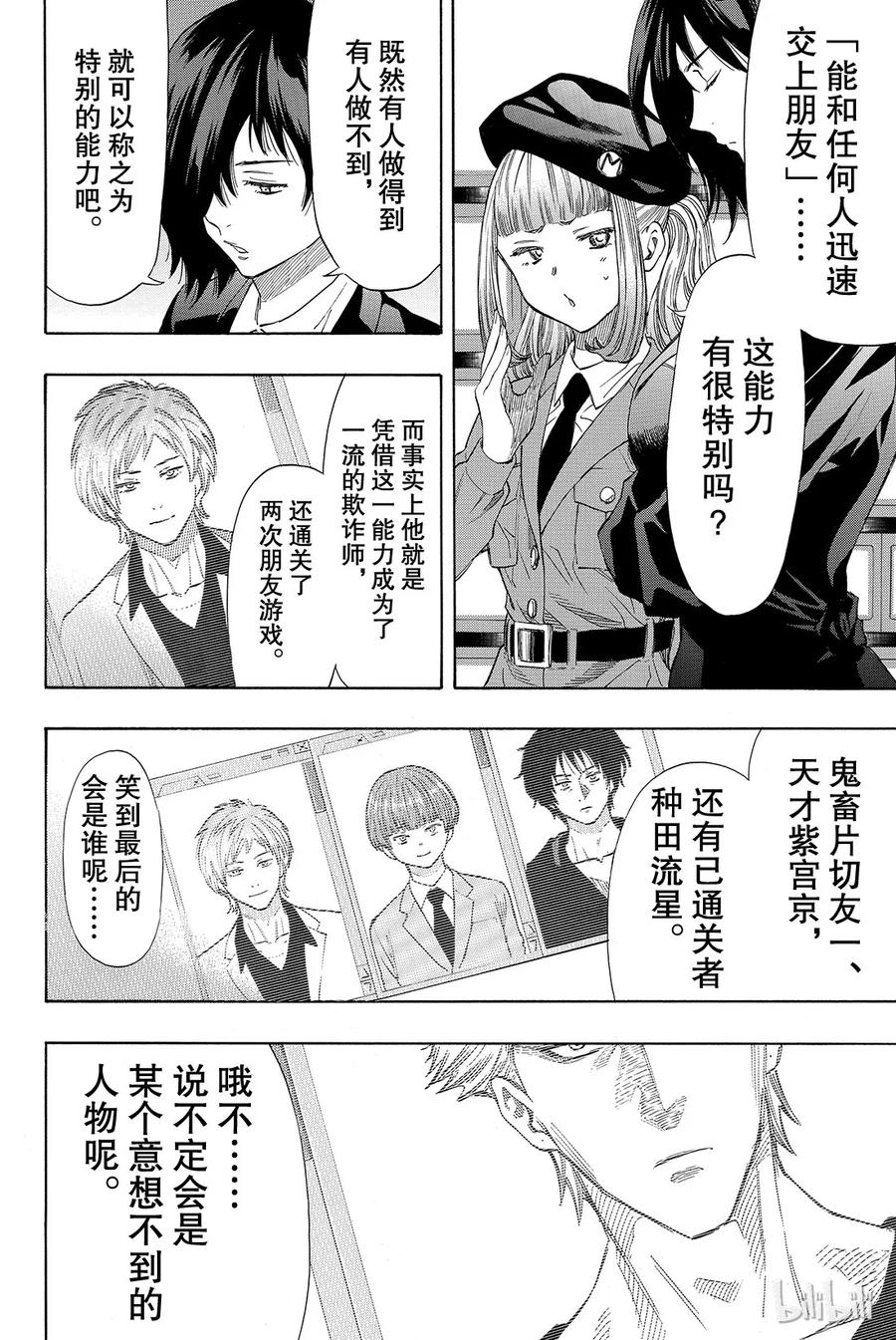 朋友游戏日剧漫画,042 真没想到，事情会变成这样2图