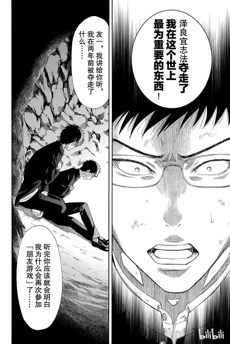 朋友游戏动漫在线观看漫画,012 我们会夺走你价值2000万日元的人生哦2图