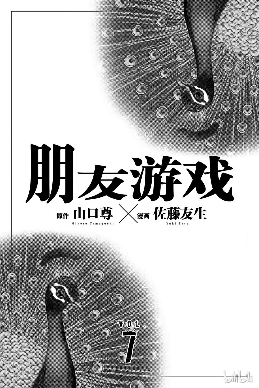 朋友游戏在线观看动漫无删减漫画,028 你跟四部诚是什么关系？2图