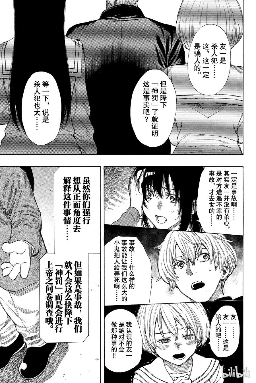 朋友游戏输了怎么惩罚漫画,011 果然与“杀人犯”无法做朋友啊3图