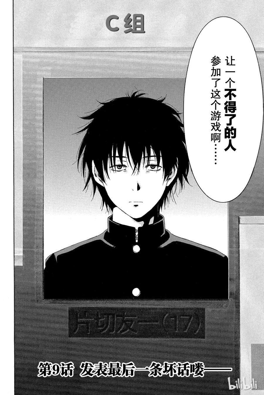 朋友游戏真人版漫画,009 发表最后一条坏话喽2图