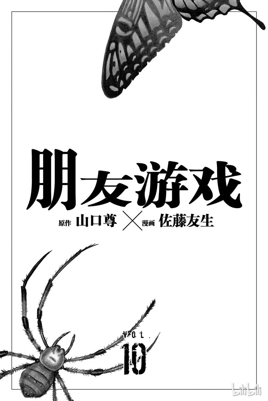 朋友游戏电影解说漫画,043 今天有个超劲爆的消息哦？2图