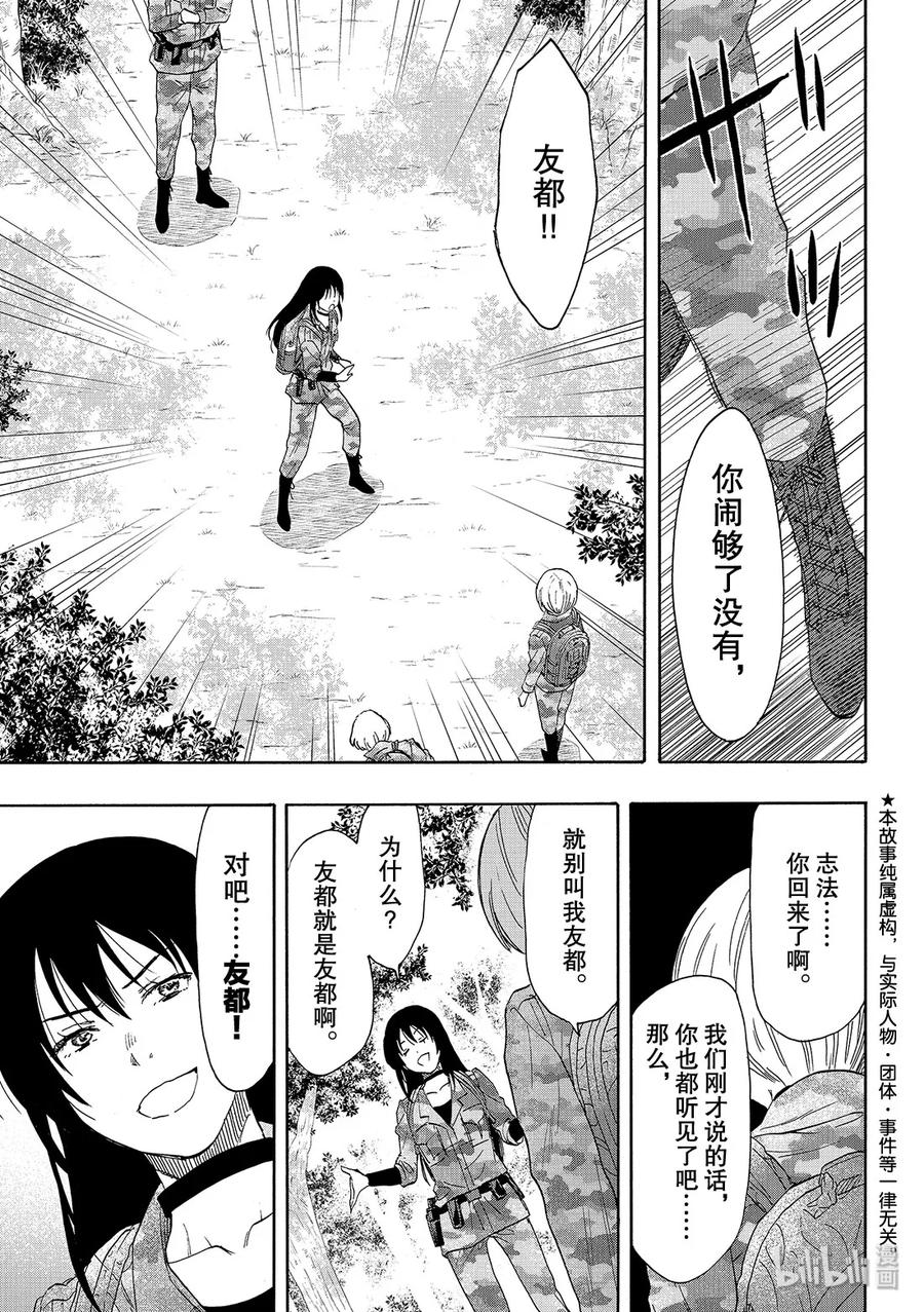 朋友游戏日剧漫画,076 最后3图