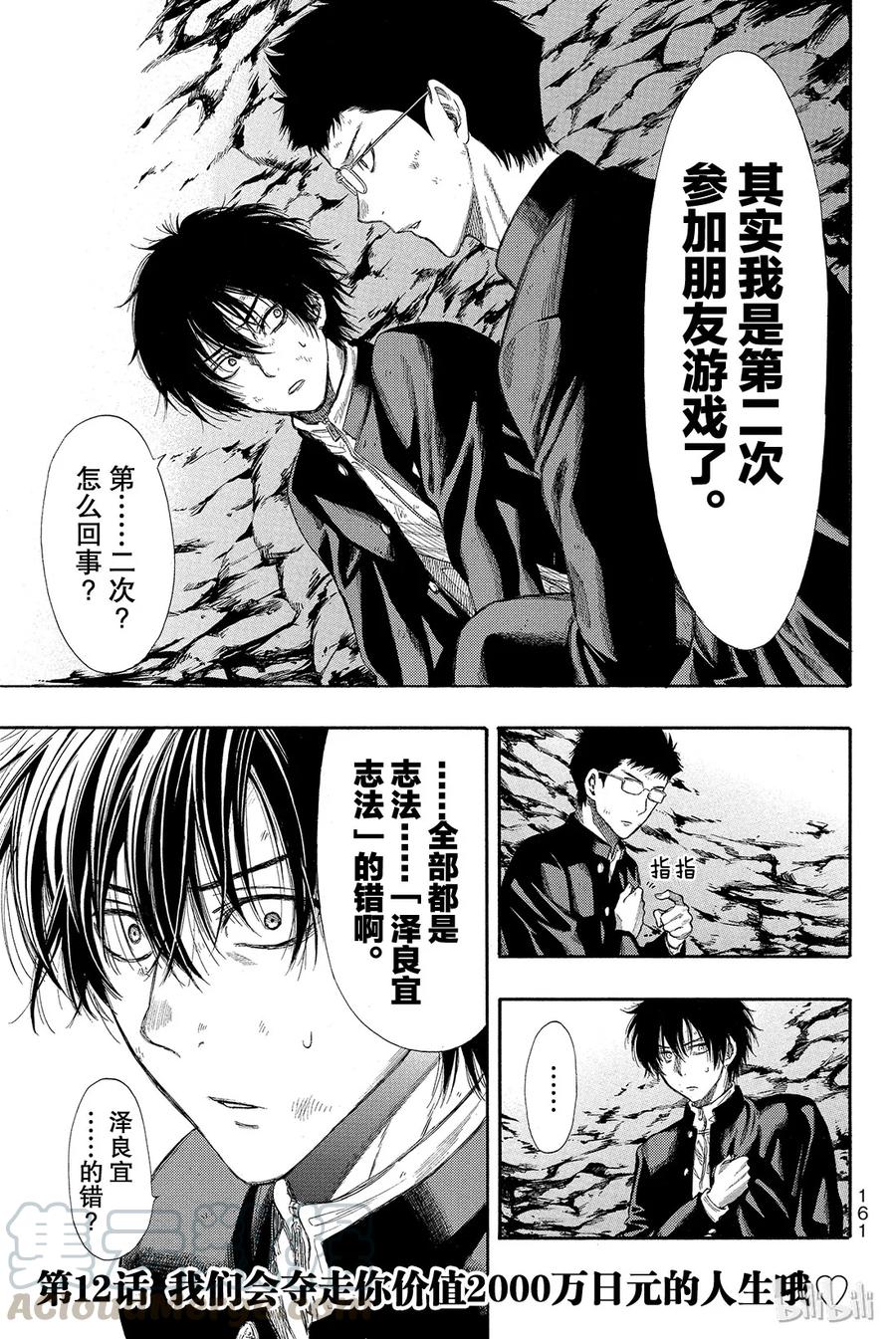 朋友游戏动漫在线观看漫画,012 我们会夺走你价值2000万日元的人生哦1图