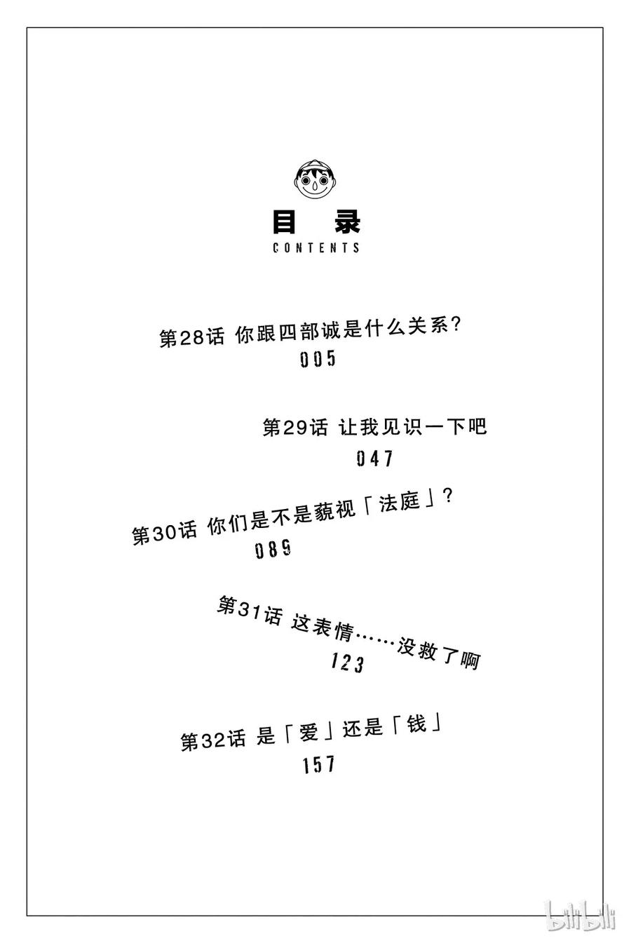 朋友游戏在线观看动漫无删减漫画,028 你跟四部诚是什么关系？5图