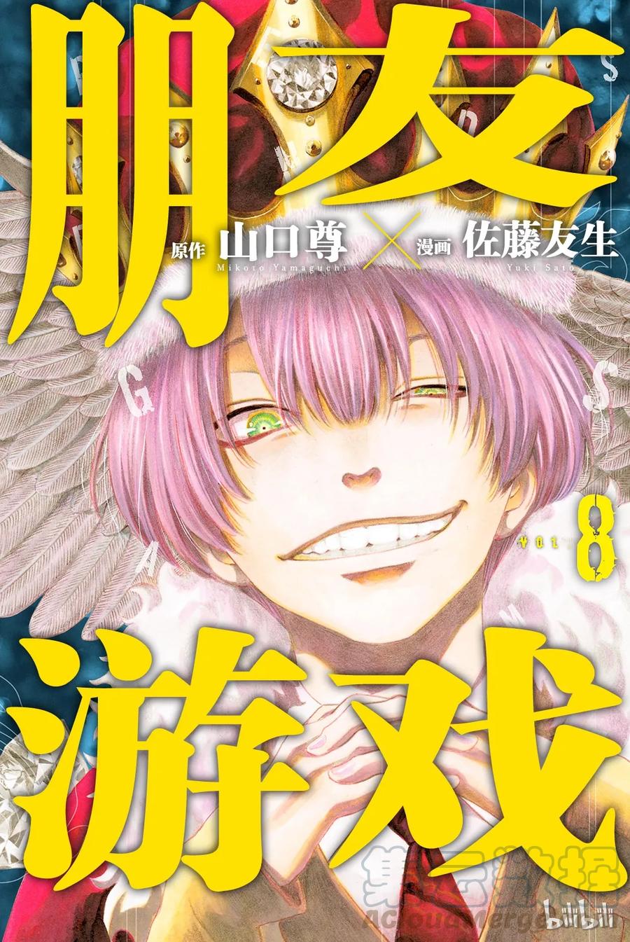 朋友游戏在线观看动漫第二季漫画,033 这下死了四部的人生就要在此结束了1图