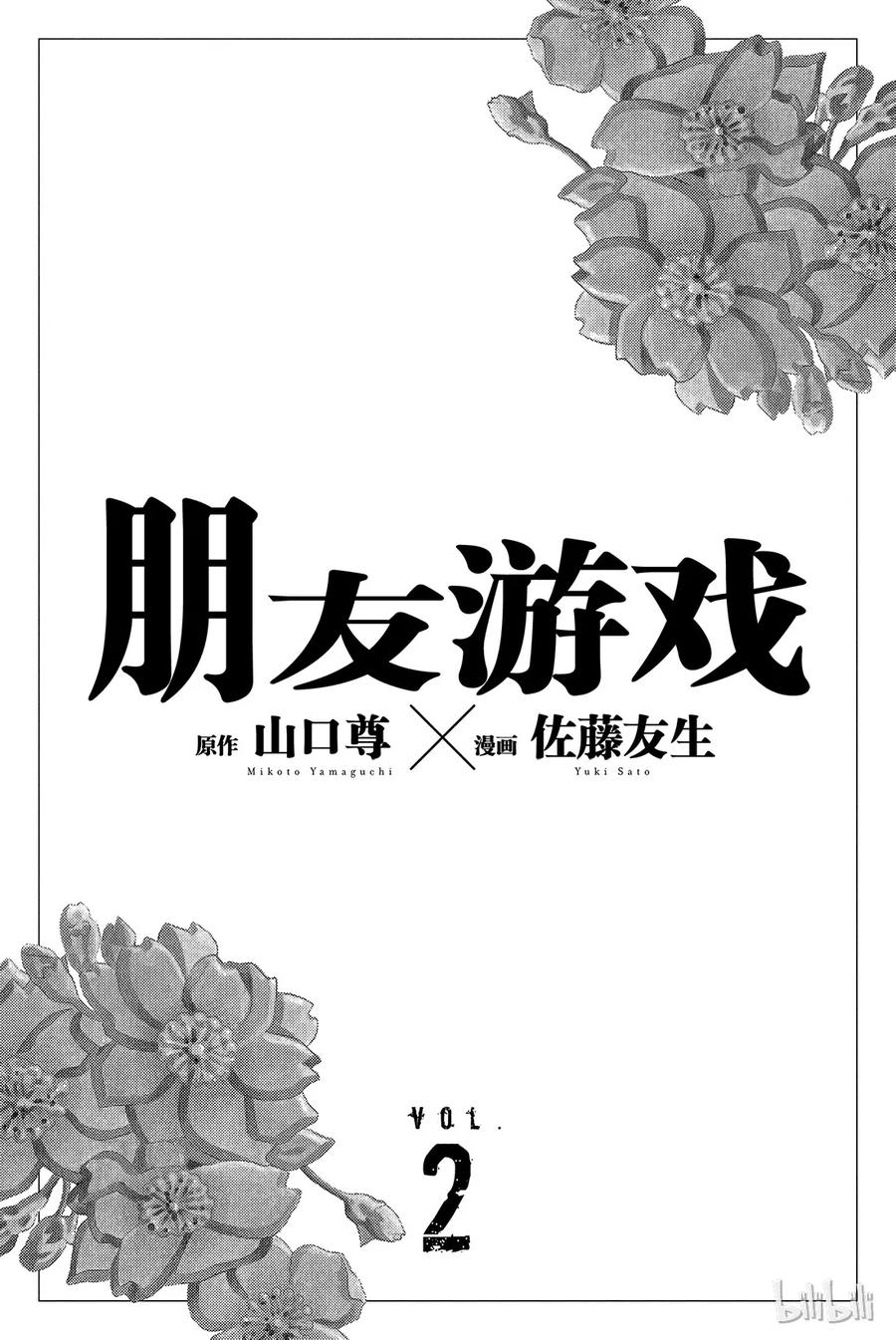 朋友游戏第2集漫画,005 有很多话想说吧2图