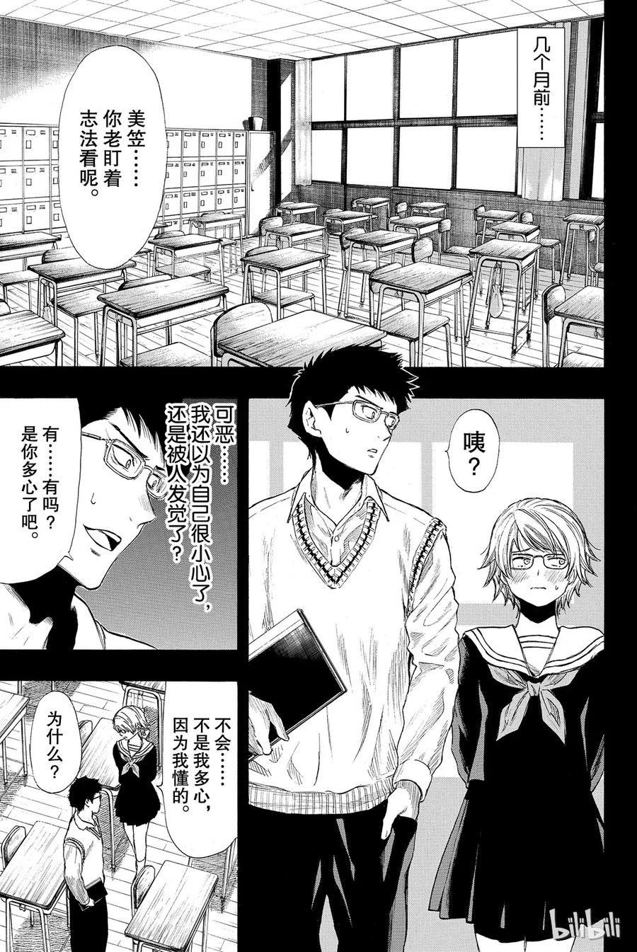 朋友游戏免费观看漫画,031 这表情没救了啊3图