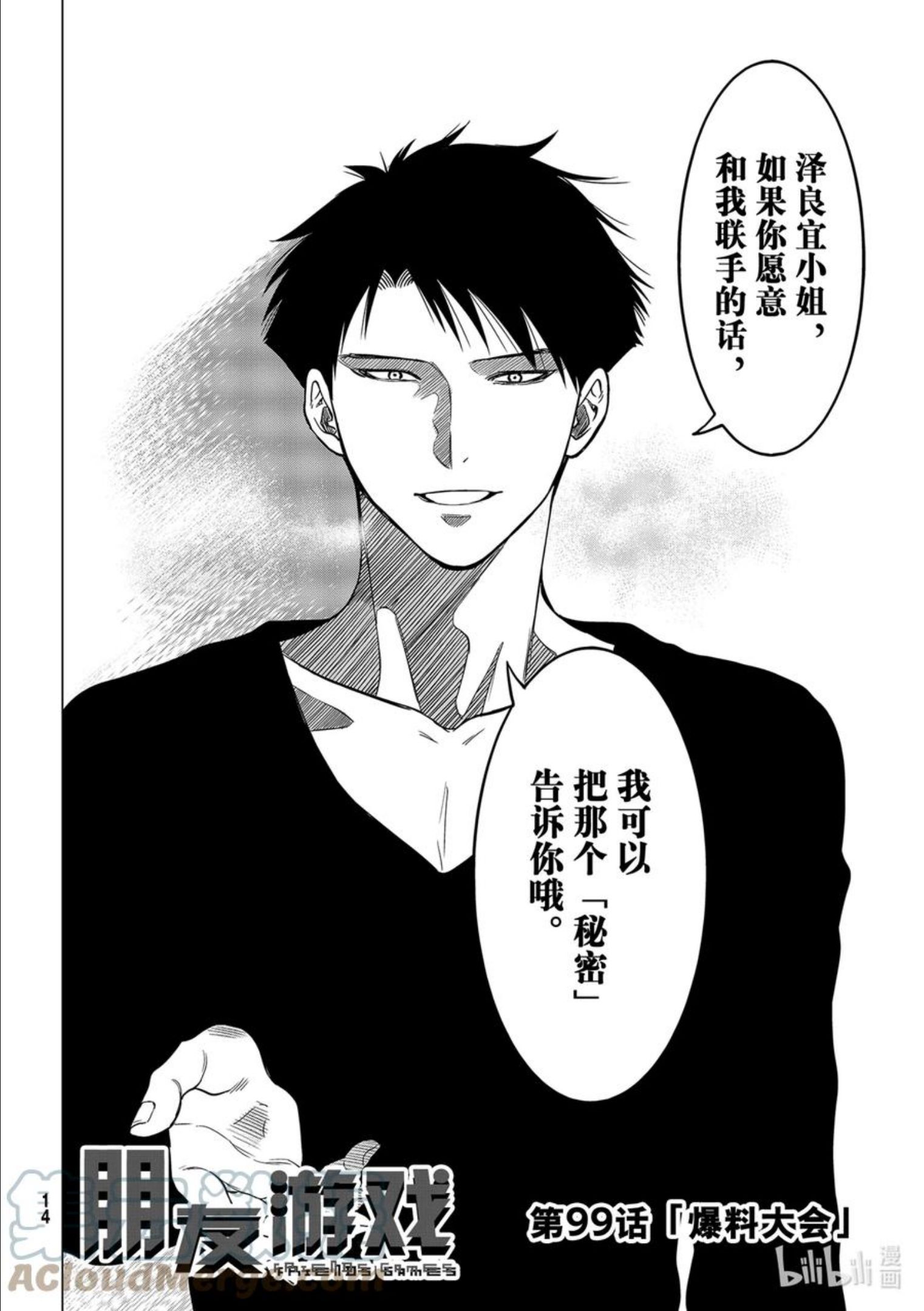 朋友游戏动漫樱花动漫漫画,99 爆料大会3图