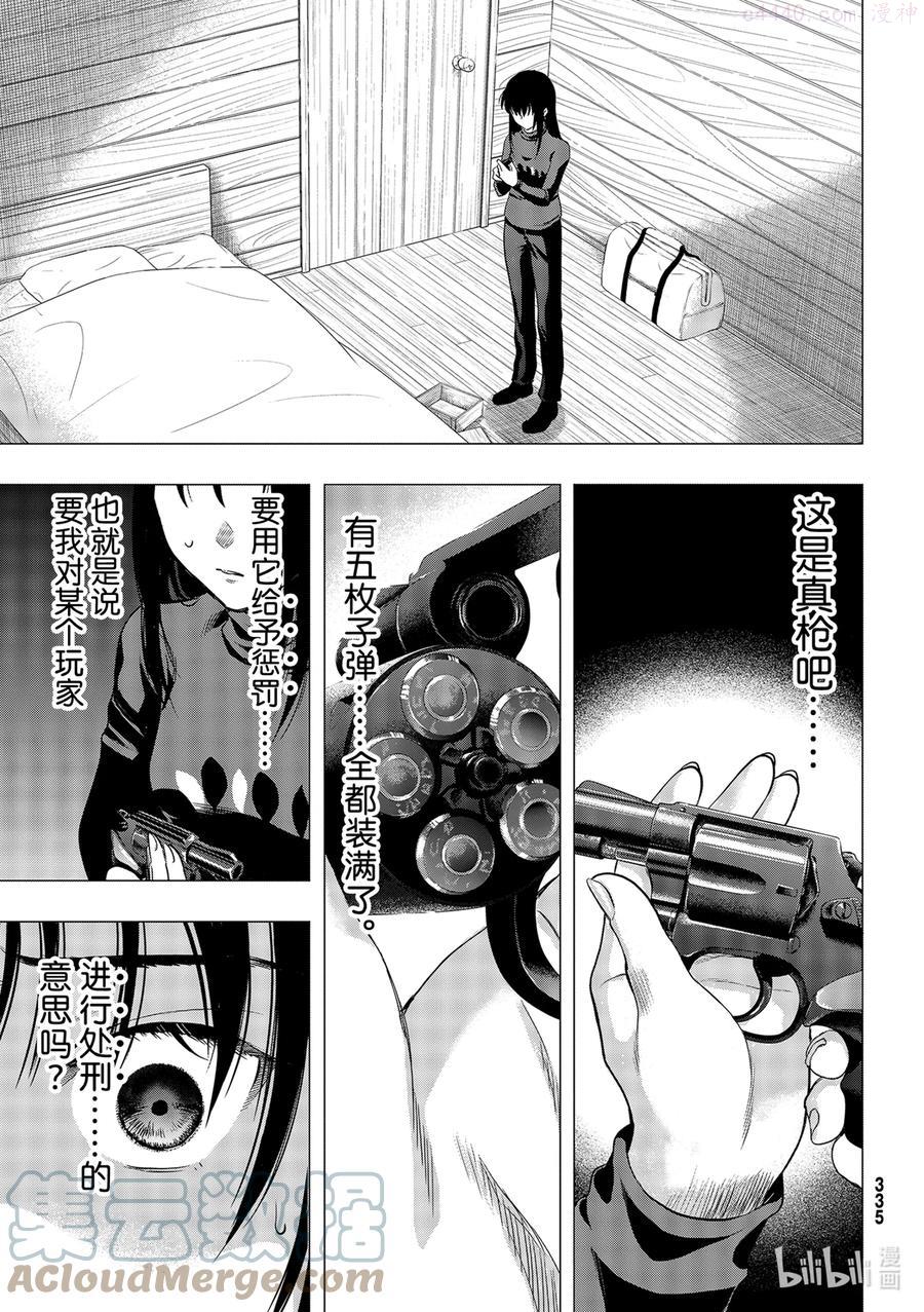 朋友游戏输了怎么惩罚漫画,95 特殊的朋友3图