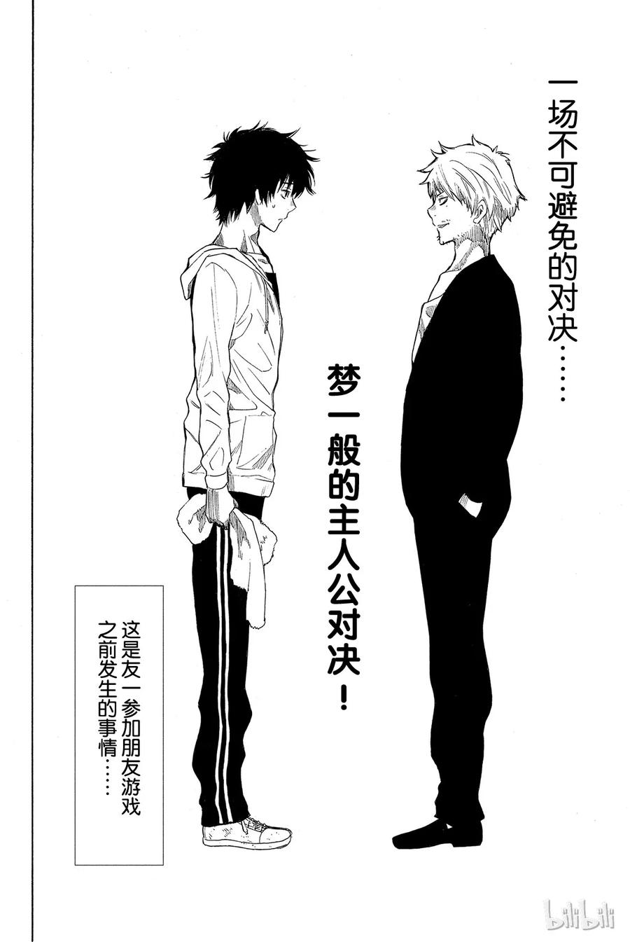 朋友游戏输了怎么惩罚漫画,番外02 特别番外篇 这样下去 你一辈子都是失败者4图
