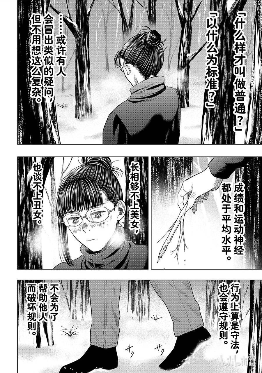 朋友游戏2漫画,107 名为普通的疯狂4图