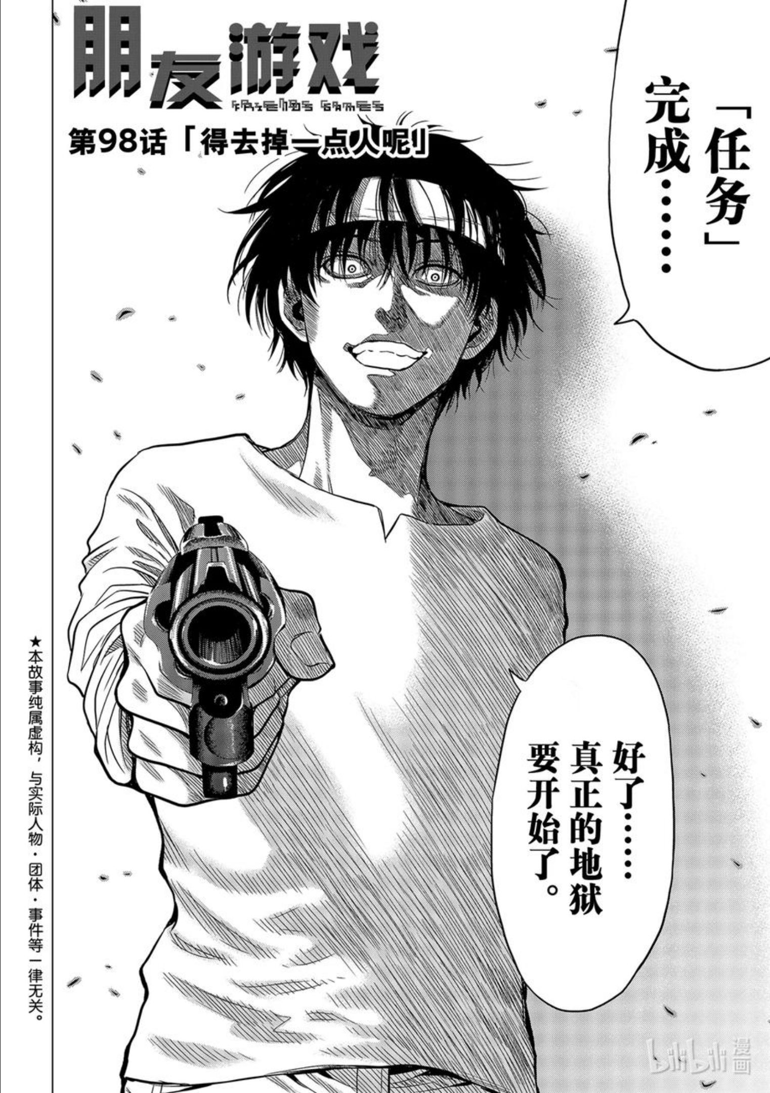 朋友游戏真人版漫画,98 得去掉一点人呢2图