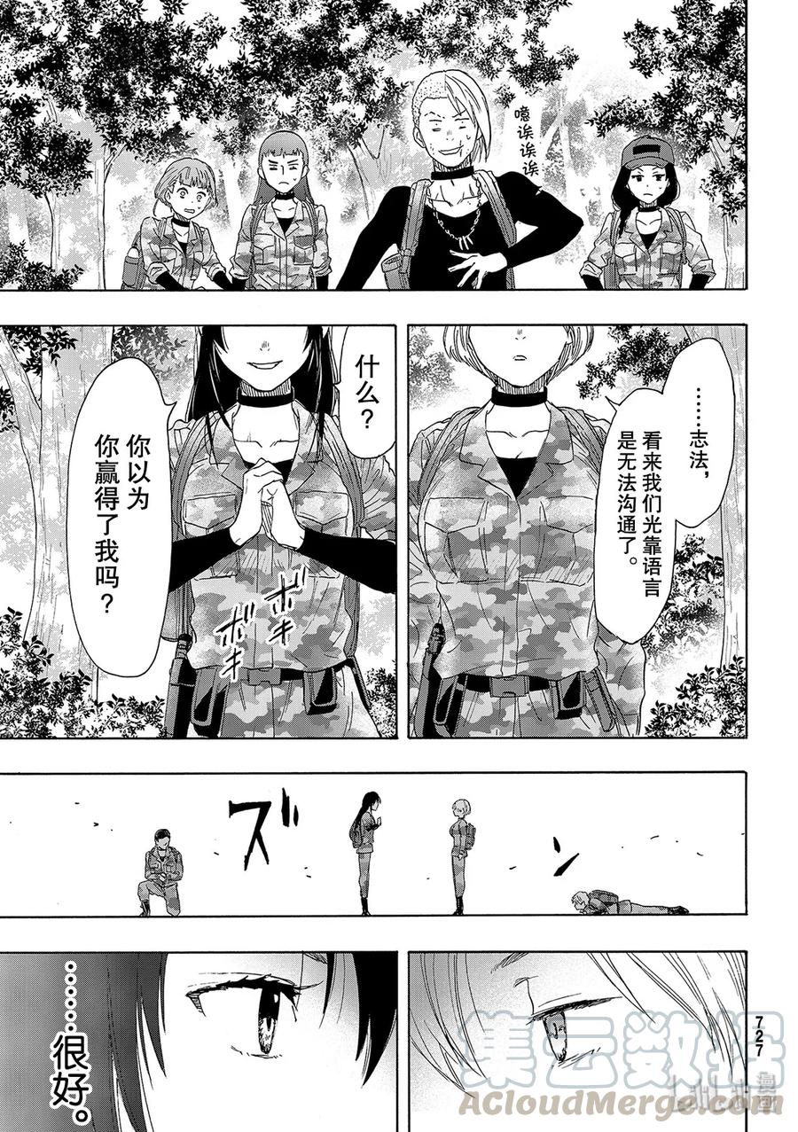 朋友游戏日剧漫画,076 最后5图
