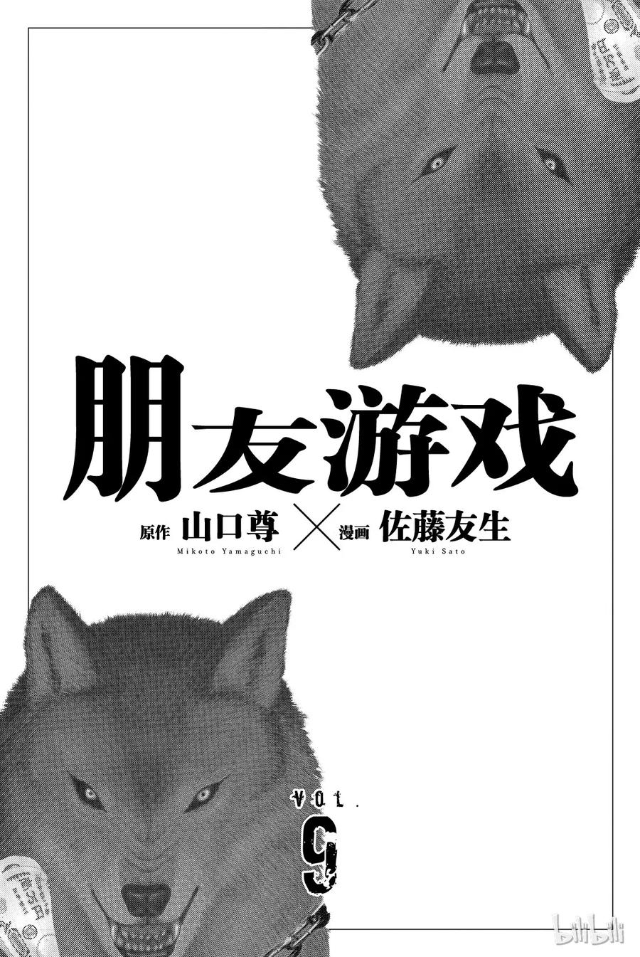 朋友游戏动漫在线观看漫画,038 好啦，你们就死命地互相算计构筑一个“良好关系”吧2图