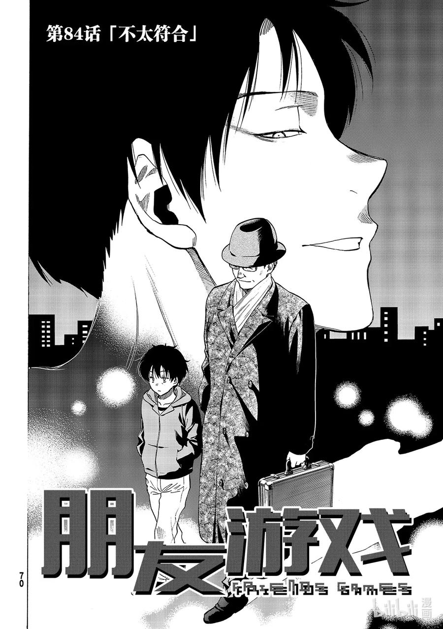 朋友游戏男主最后和谁在一起了漫画,84 不太符合2图