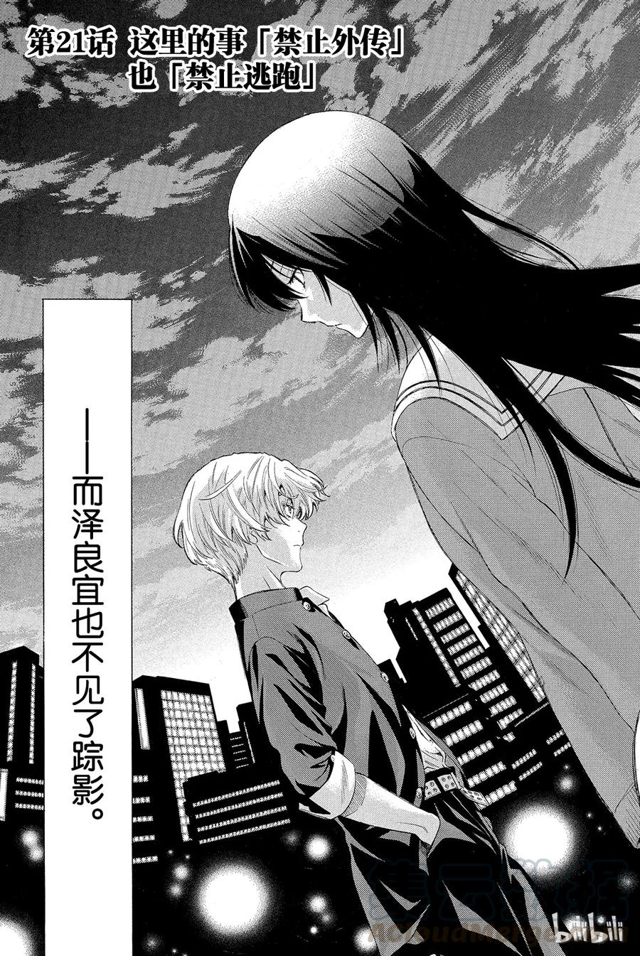 朋友游戏漫画解说漫画,021 这里的事“禁止外传”也“禁止逃跑”1图