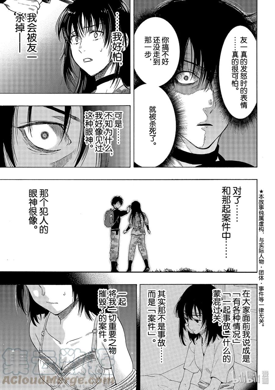 朋友游戏动漫樱花动漫漫画,078 真的要道别了呢1图
