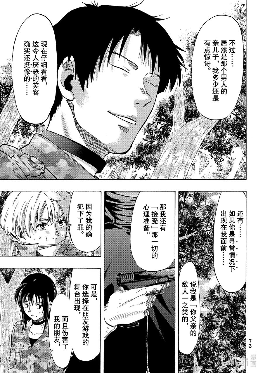 朋友游戏男主最后和谁在一起了漫画,84 不太符合5图
