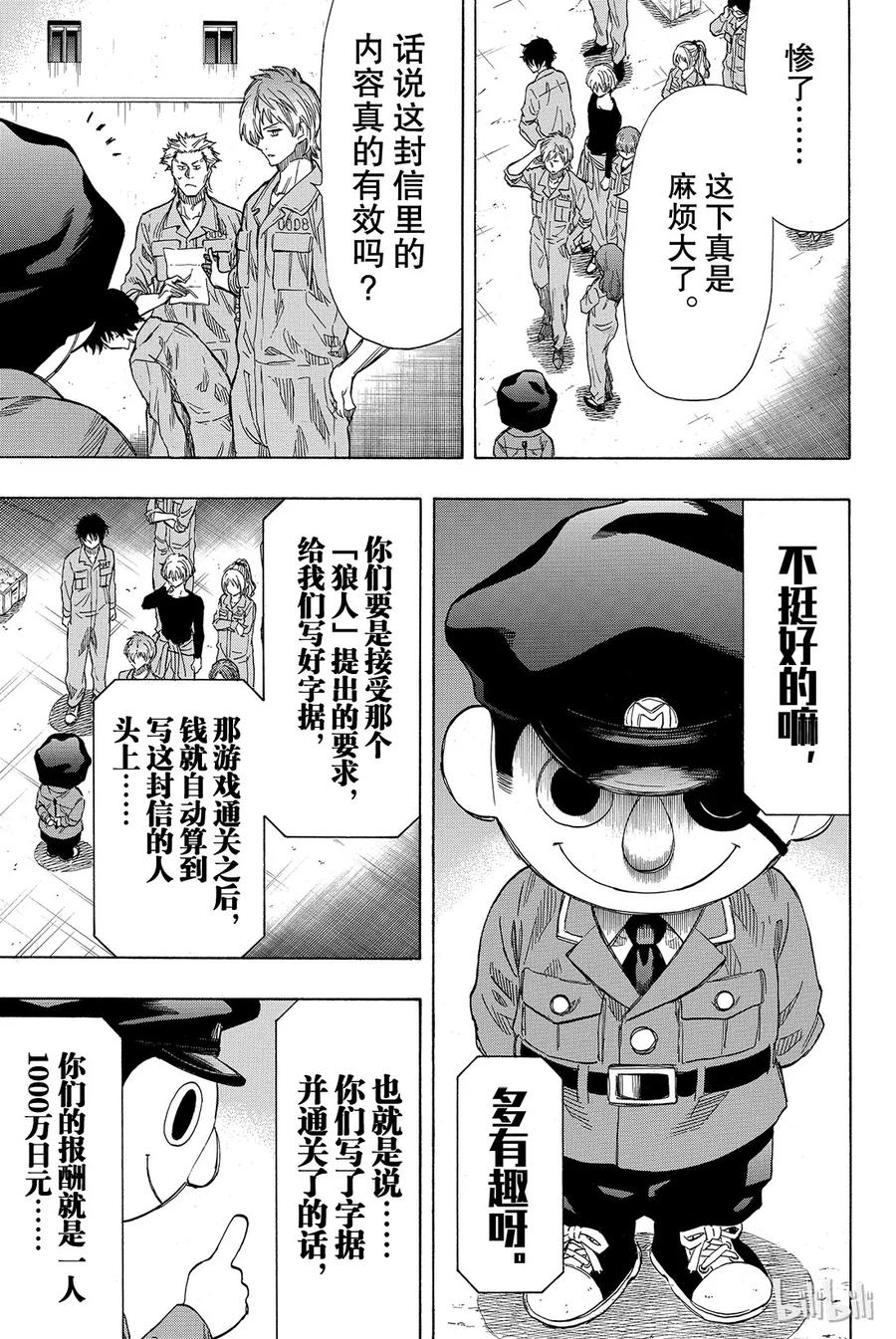 朋友游戏动漫漫画,041 那你们就得流放他啊4图