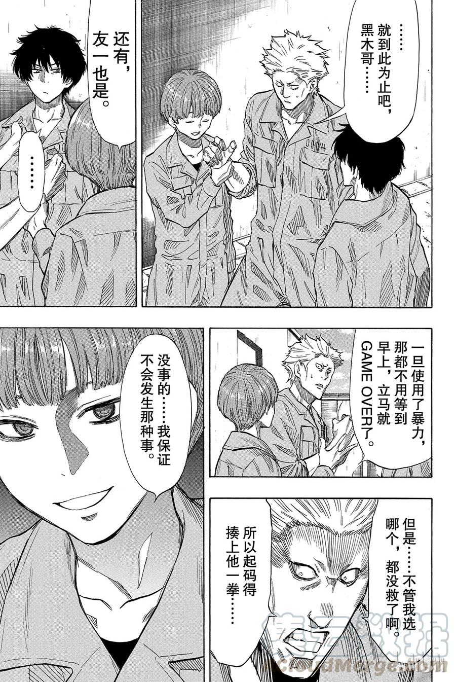 朋友游戏樱花动漫漫画,039 真正的黑幕另有其人!_5图