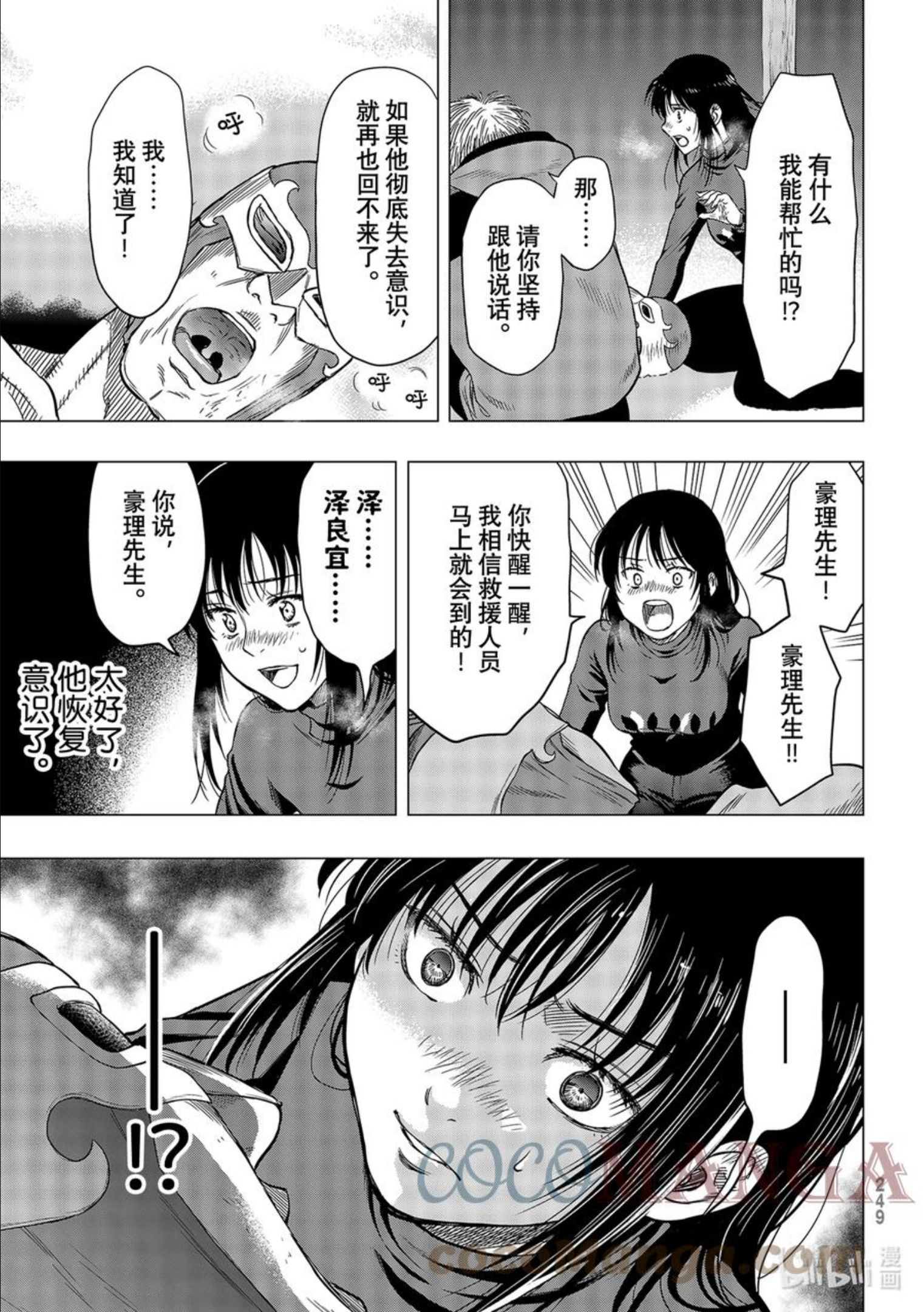 朋友游戏真人版漫画,98 得去掉一点人呢5图