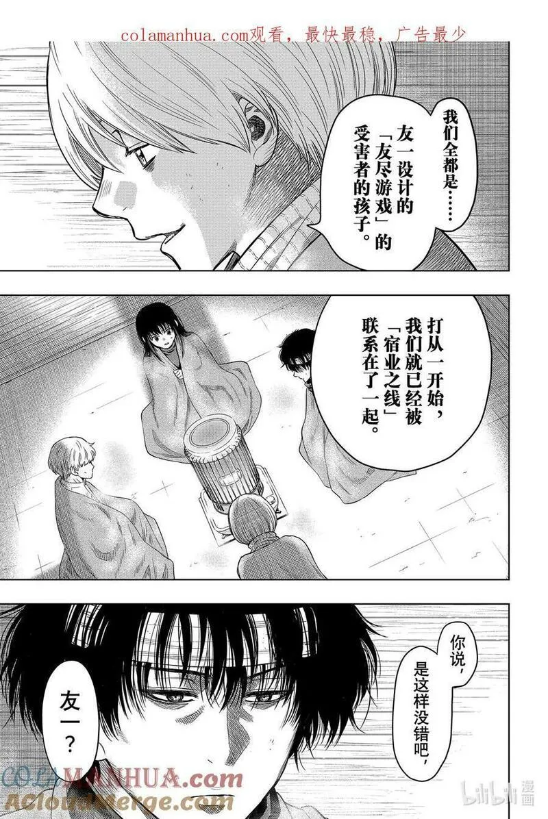 朋友游戏2漫画,114 朋友的秘密1图
