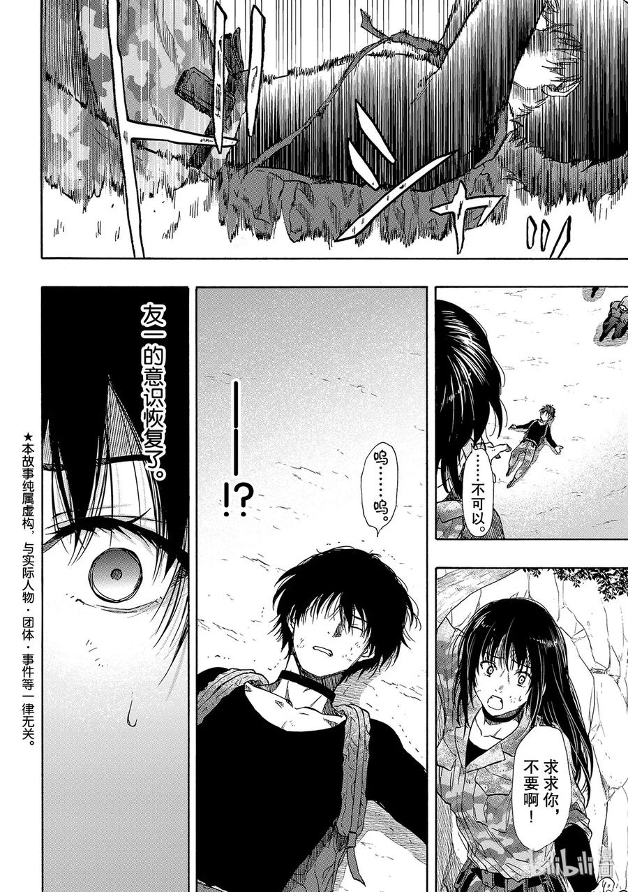 朋友游戏讲解漫画,079 一觉都睡不好2图