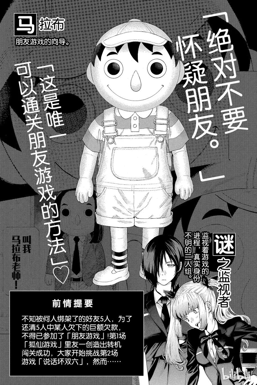 朋友游戏第2集漫画,005 有很多话想说吧4图