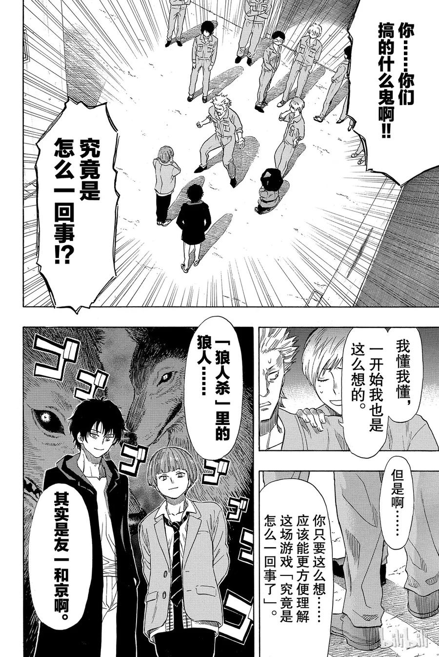 朋友游戏输了怎么惩罚漫画,047 有人成功越狱所以游戏结束了4图
