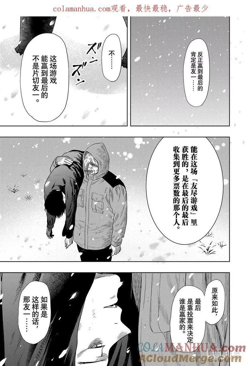 朋友游戏动漫漫画,112 最后的投票1图