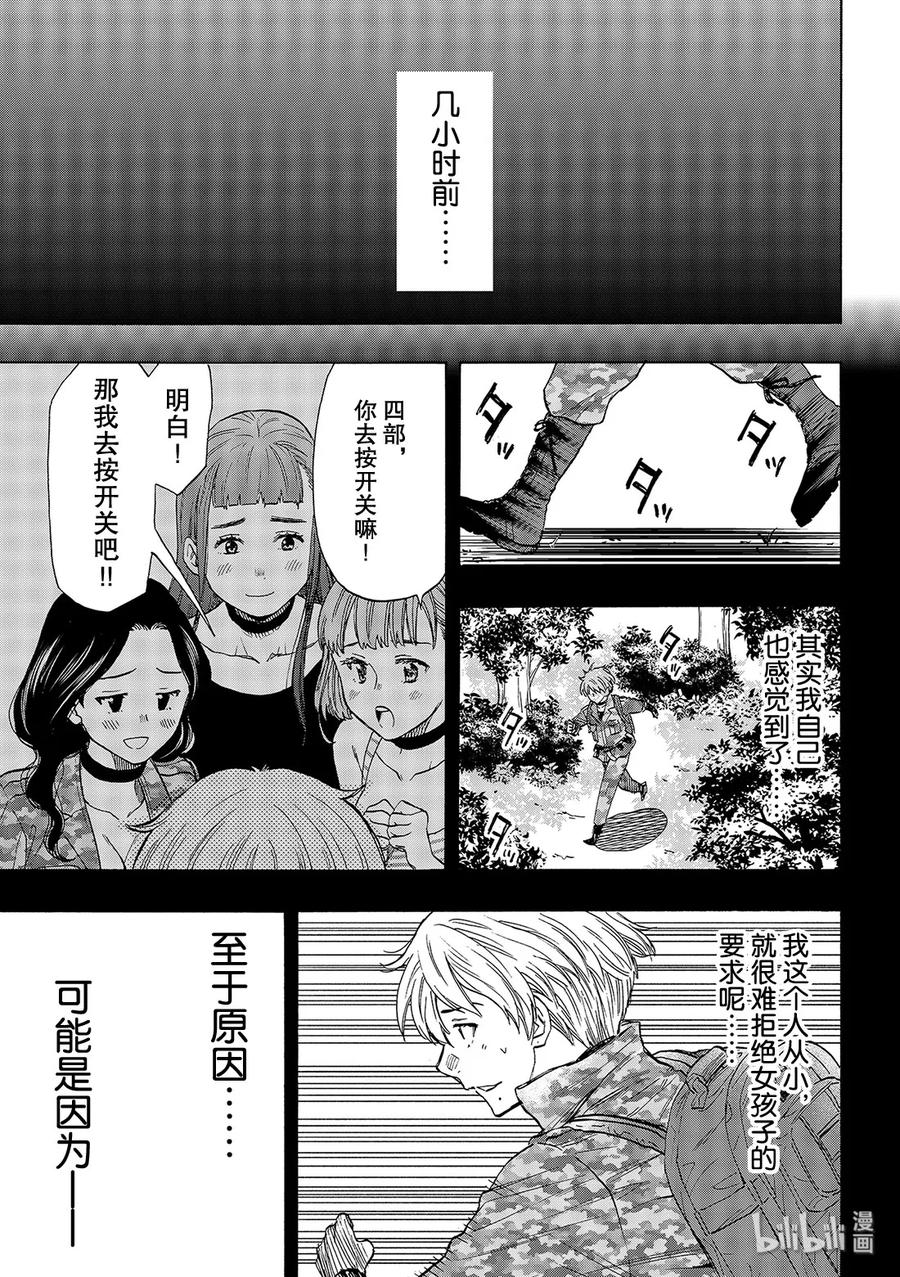 朋友游戏讲解漫画,75 还是老样子呢3图