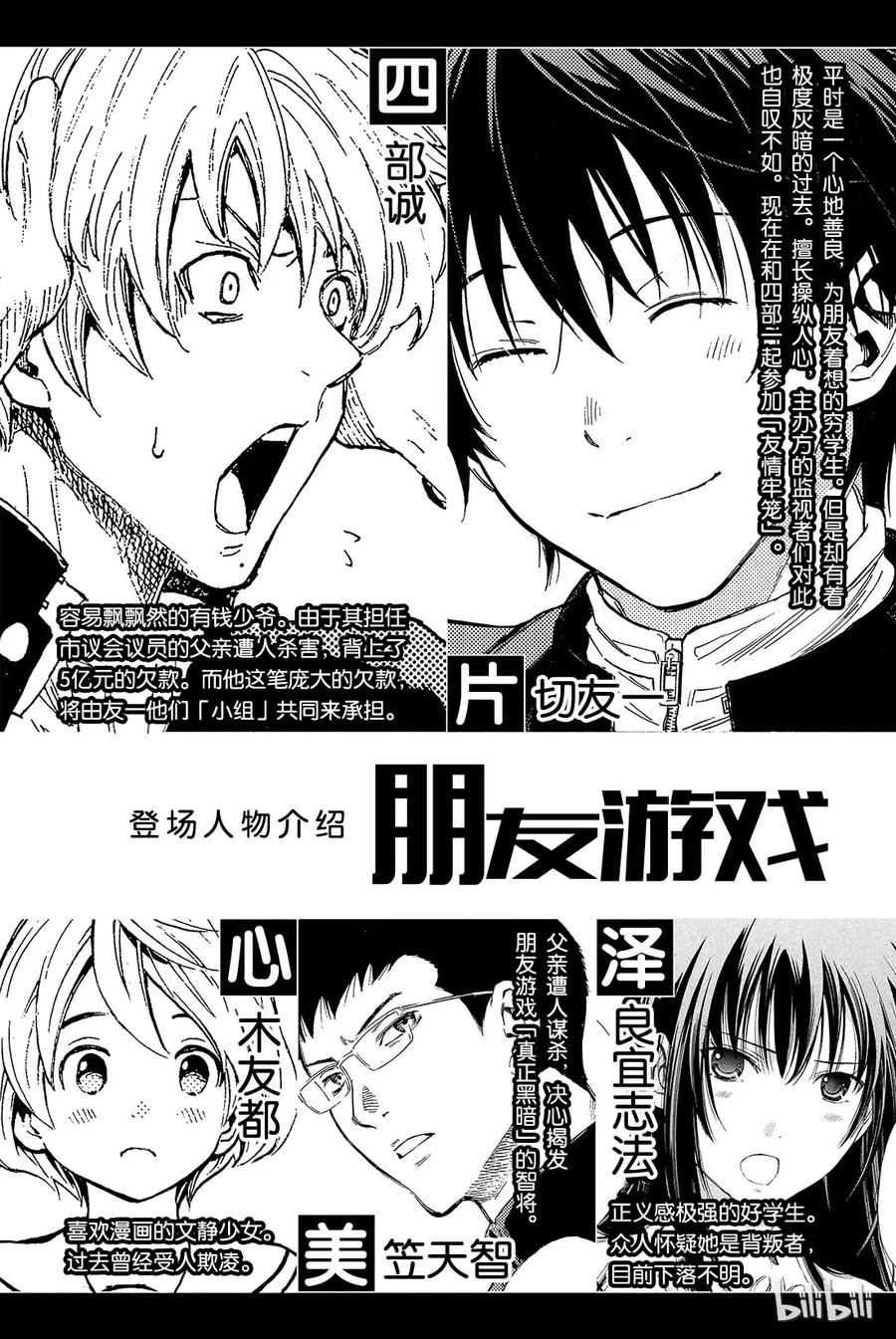 朋友游戏电影解说漫画,043 今天有个超劲爆的消息哦？3图
