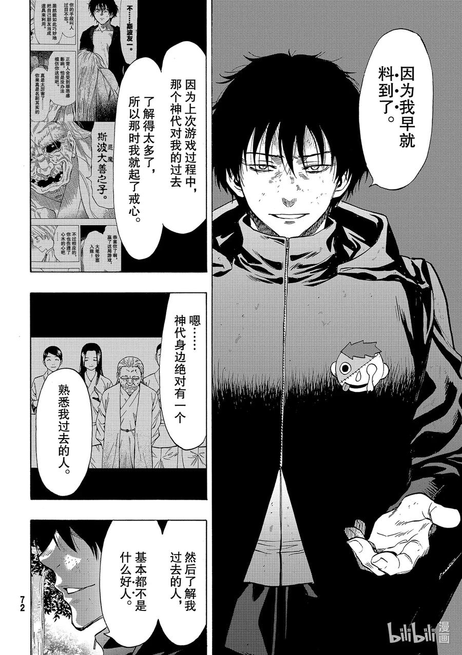朋友游戏男主最后和谁在一起了漫画,84 不太符合4图