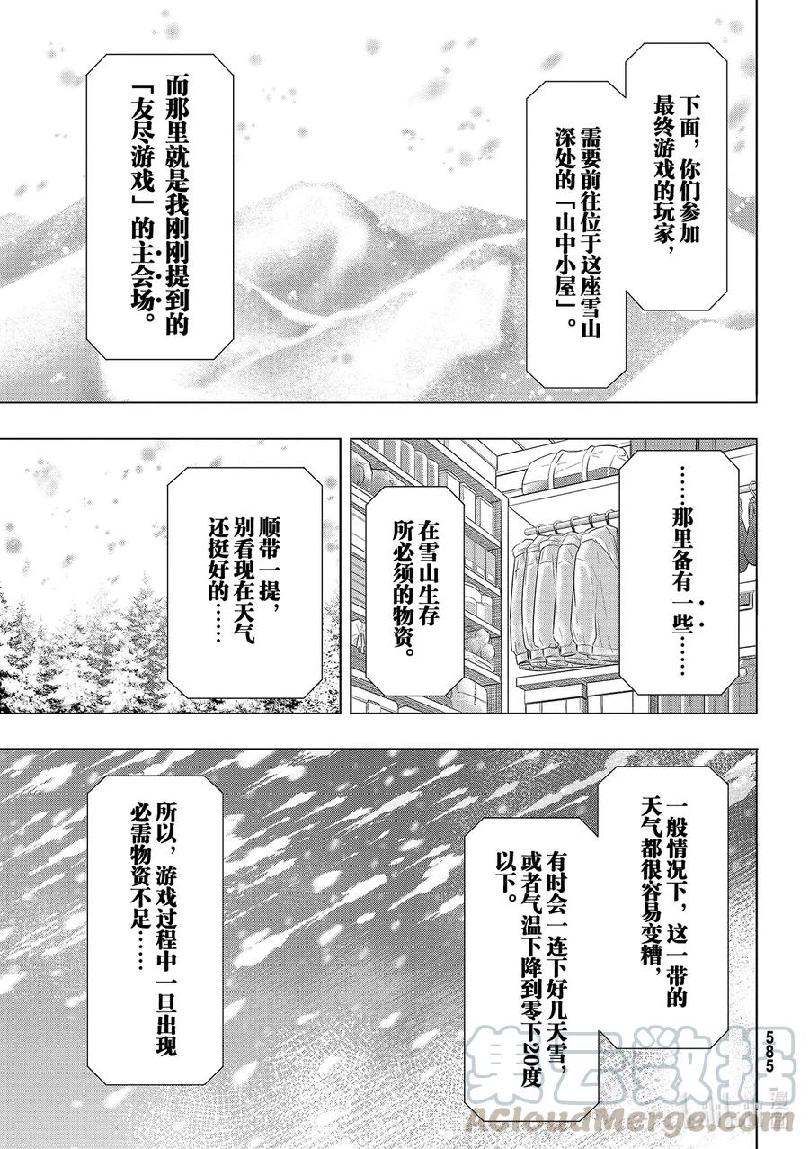 朋友游戏樱花动漫漫画,88 最终游戏5图