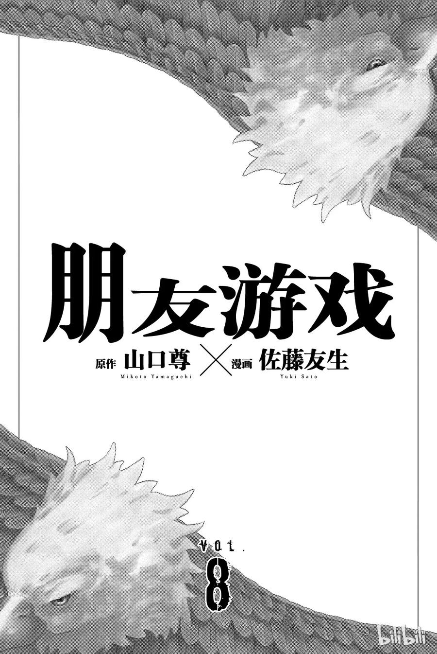 朋友游戏在线观看动漫第二季漫画,033 这下死了四部的人生就要在此结束了2图