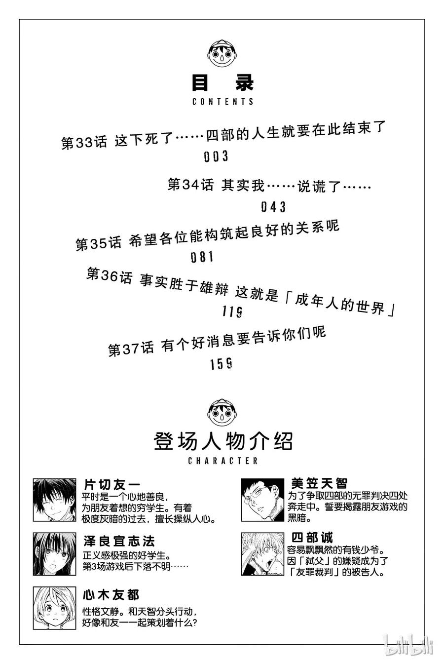 朋友游戏在线观看动漫第二季漫画,033 这下死了四部的人生就要在此结束了3图