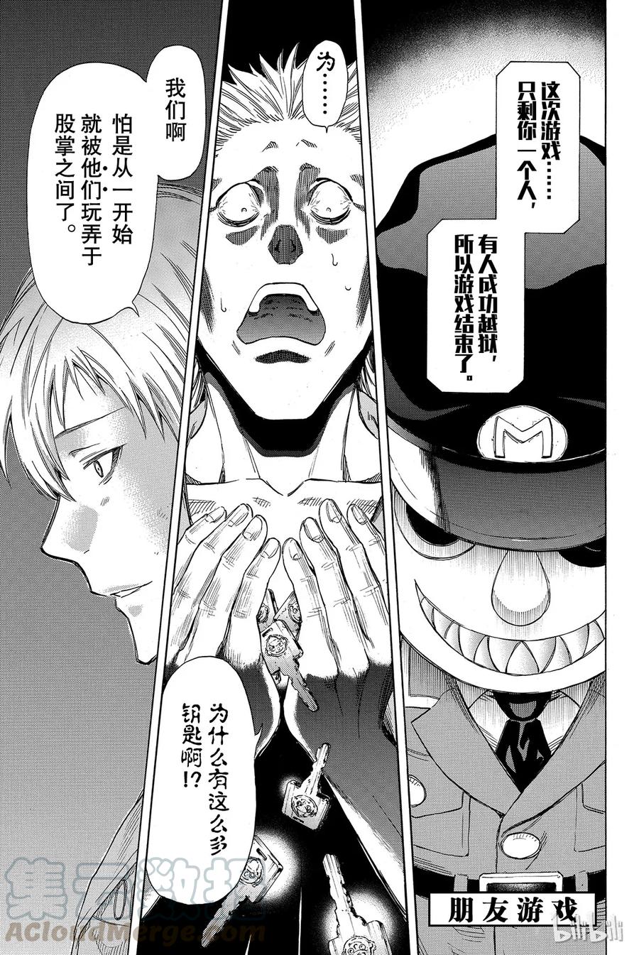 朋友游戏输了怎么惩罚漫画,047 有人成功越狱所以游戏结束了1图