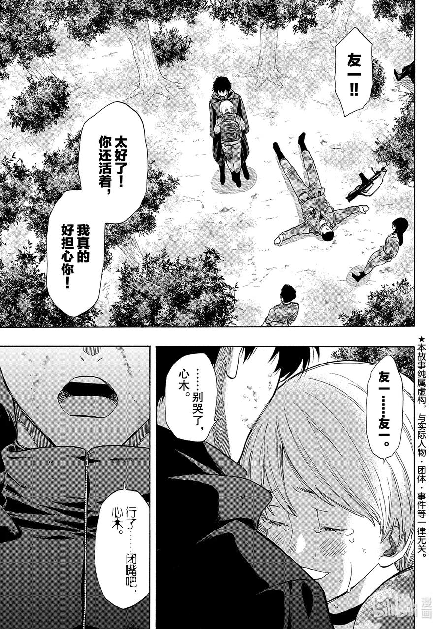 朋友游戏输了怎么惩罚漫画,083 浪费时间1图