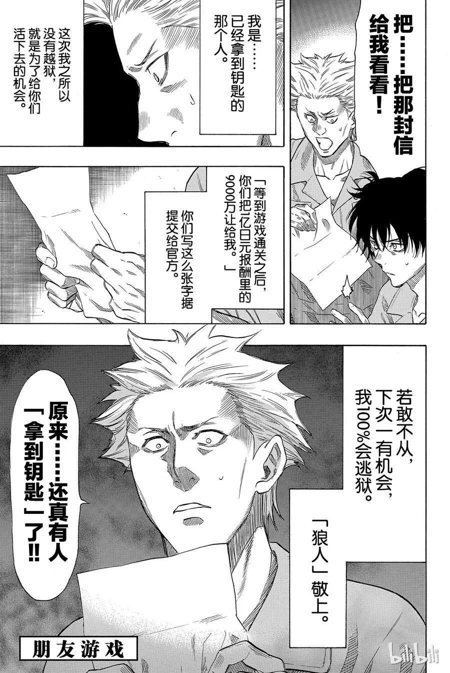 朋友游戏动漫漫画,041 那你们就得流放他啊2图