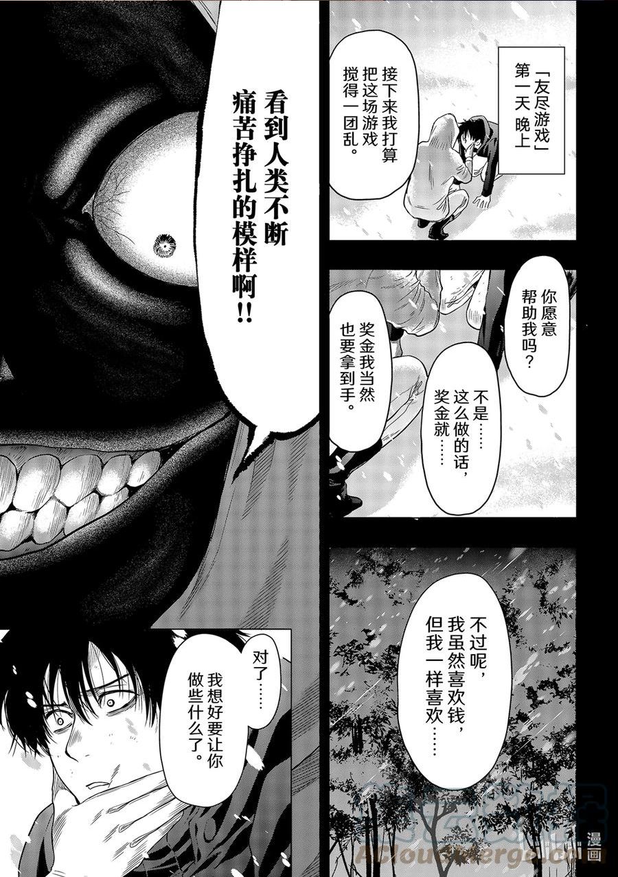 朋友游戏在线观看动漫奇奇动漫漫画,102 既视感3图