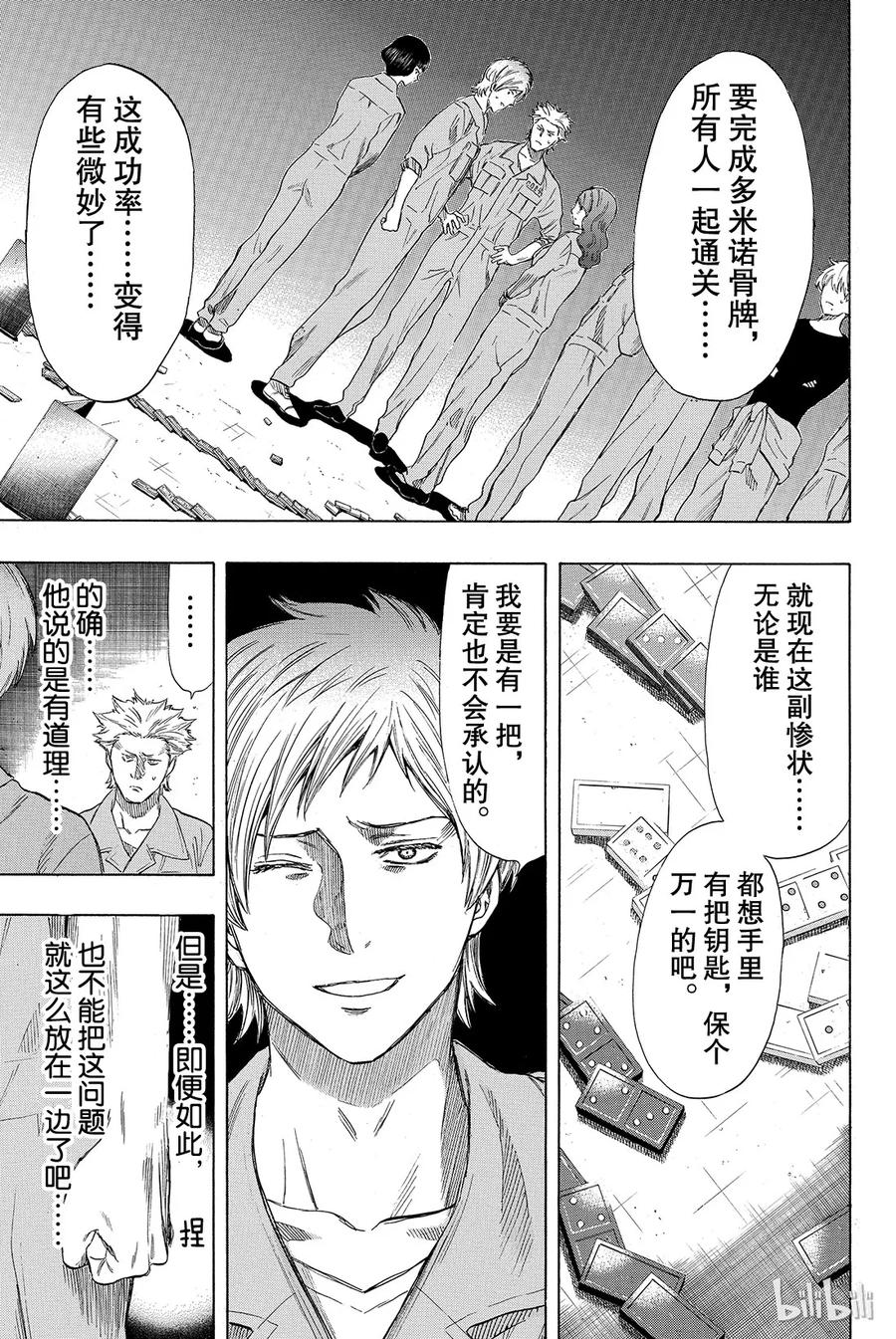朋友游戏第一季在线观看免费漫画,040 你们知道“狼人杀”吗？4图