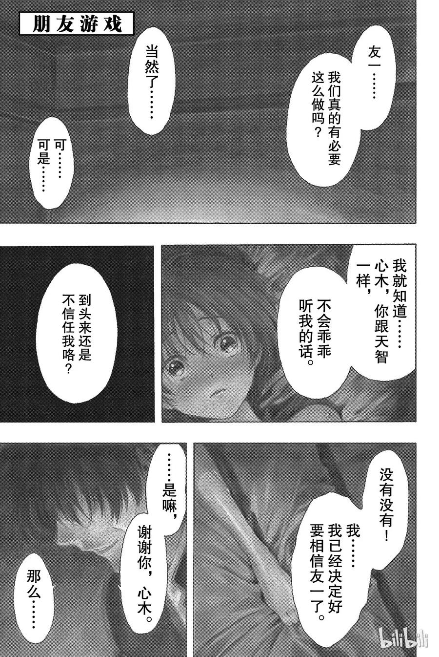 朋友游戏在线观看动漫第二季漫画,033 这下死了四部的人生就要在此结束了4图