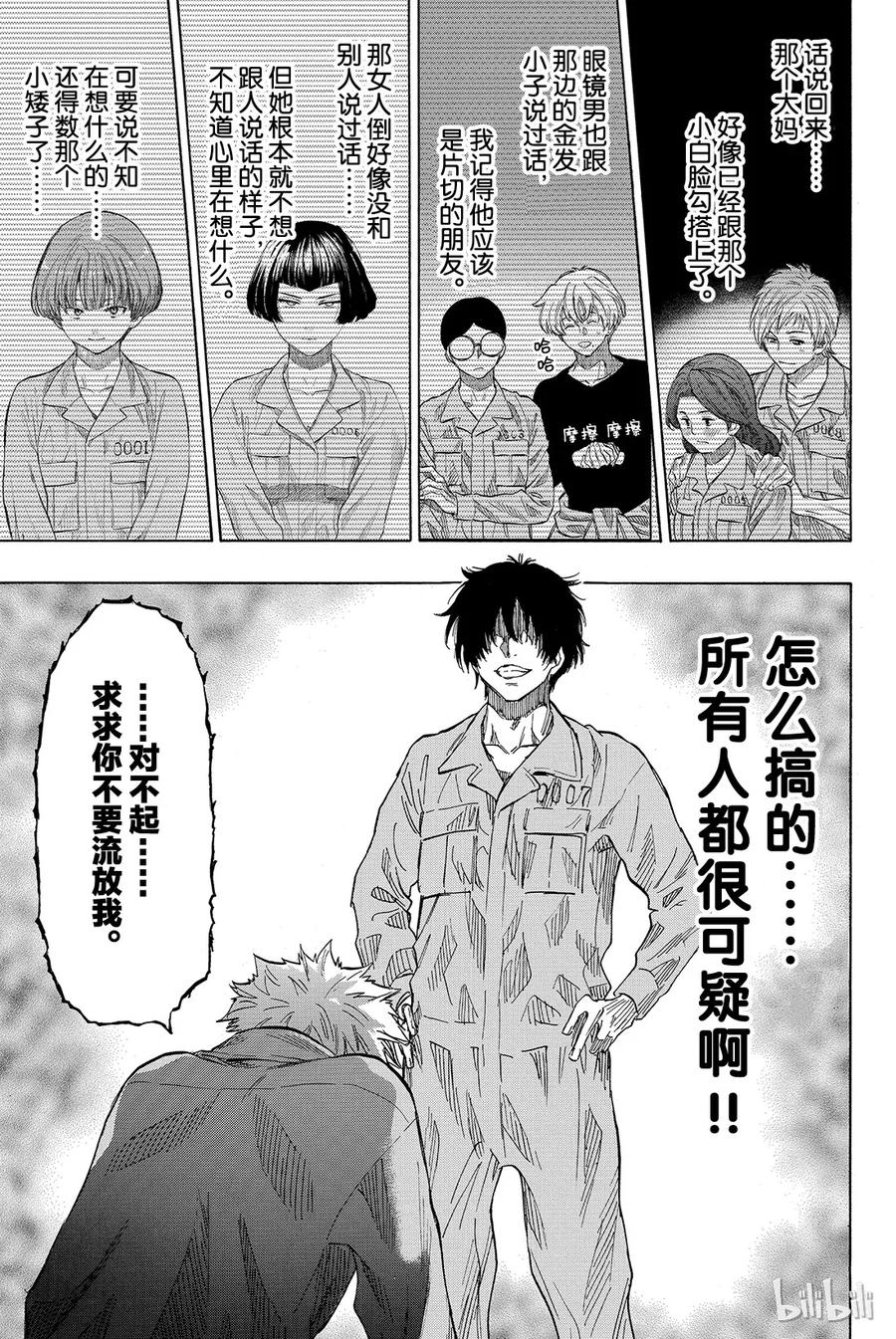 朋友游戏樱花动漫漫画,039 真正的黑幕另有其人!_3图