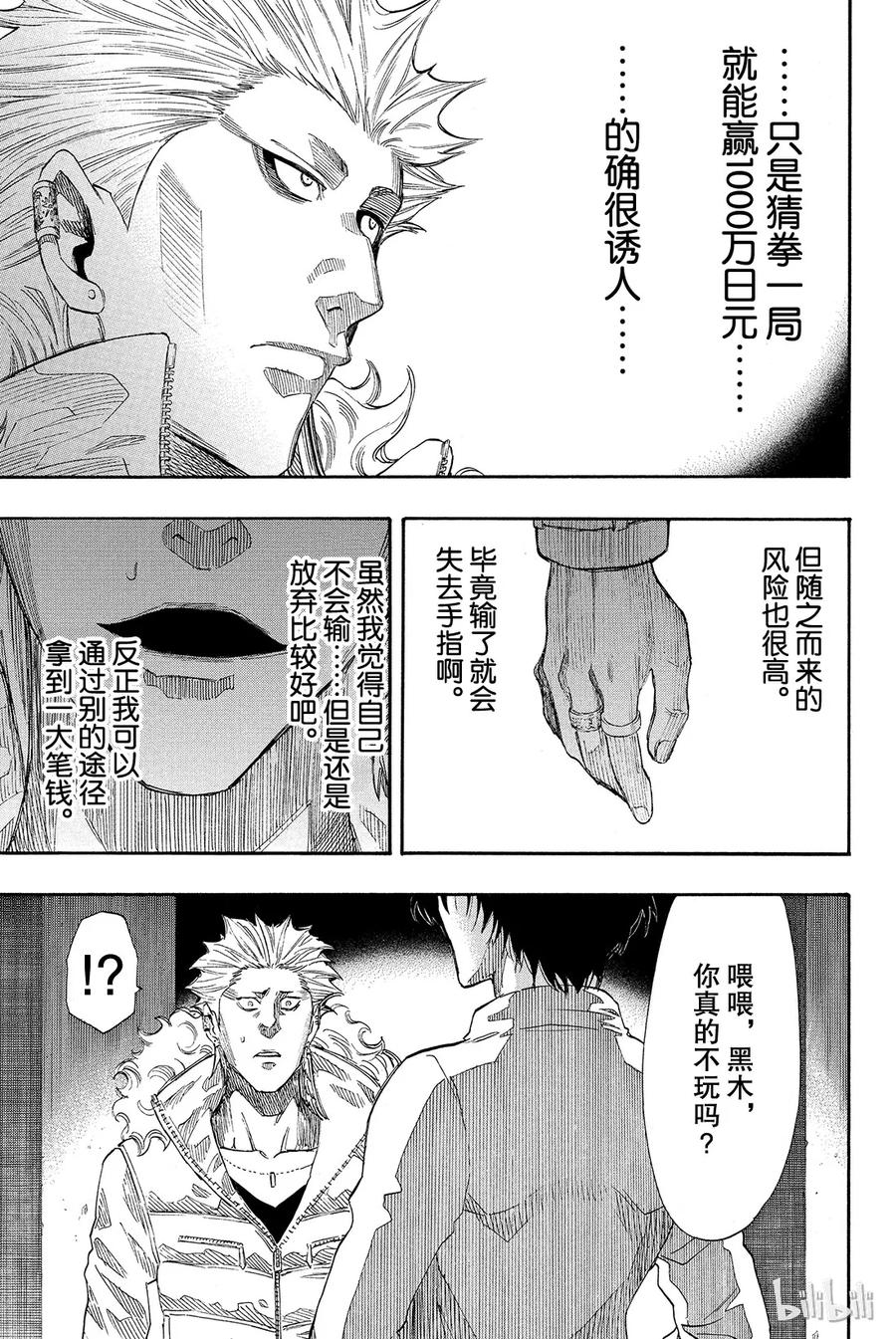 朋友游戏漫画解说漫画,025 布——布——布——3图