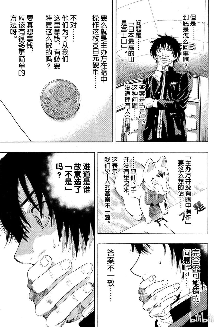 朋友游戏免费观看漫画,002 这个问题的答案是“是”哦5图