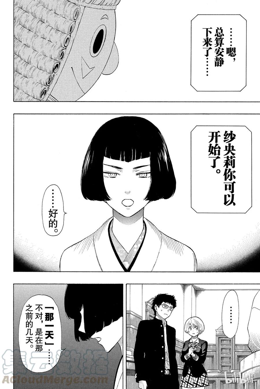 朋友游戏谁偷了200万漫画,027 你们是朋友吧5图
