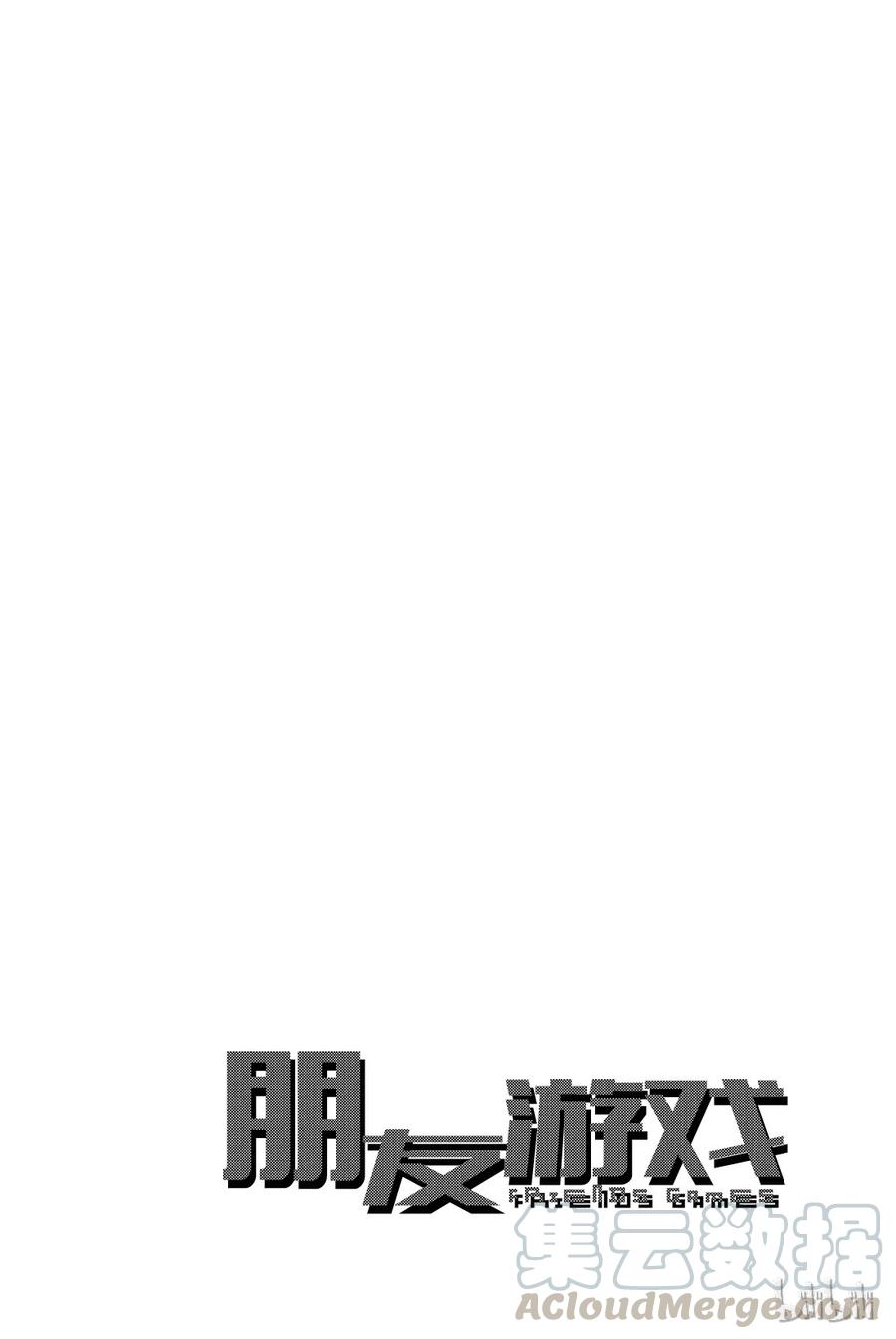 朋友游戏动漫漫画,041 那你们就得流放他啊1图