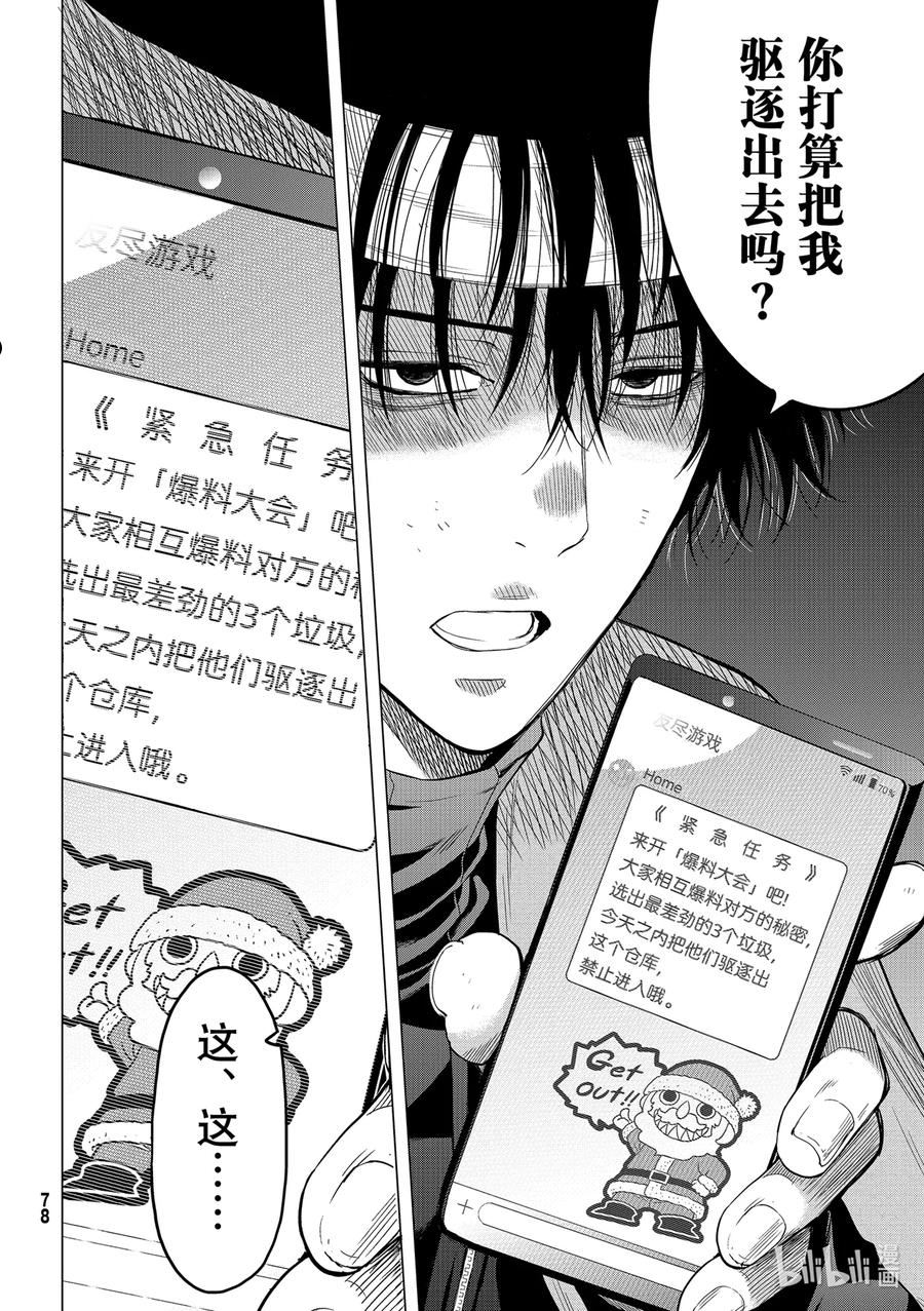 朋友游戏在线观看动漫奇奇动漫漫画,101 帮手2图