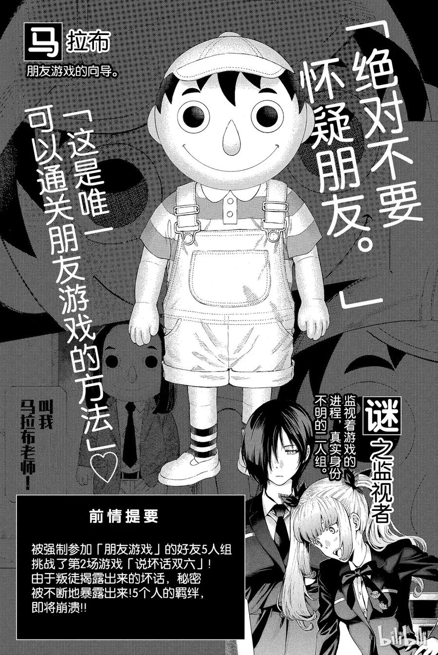 朋友游戏电影解说漫画,008 友一真是个大笨蛋啊4图